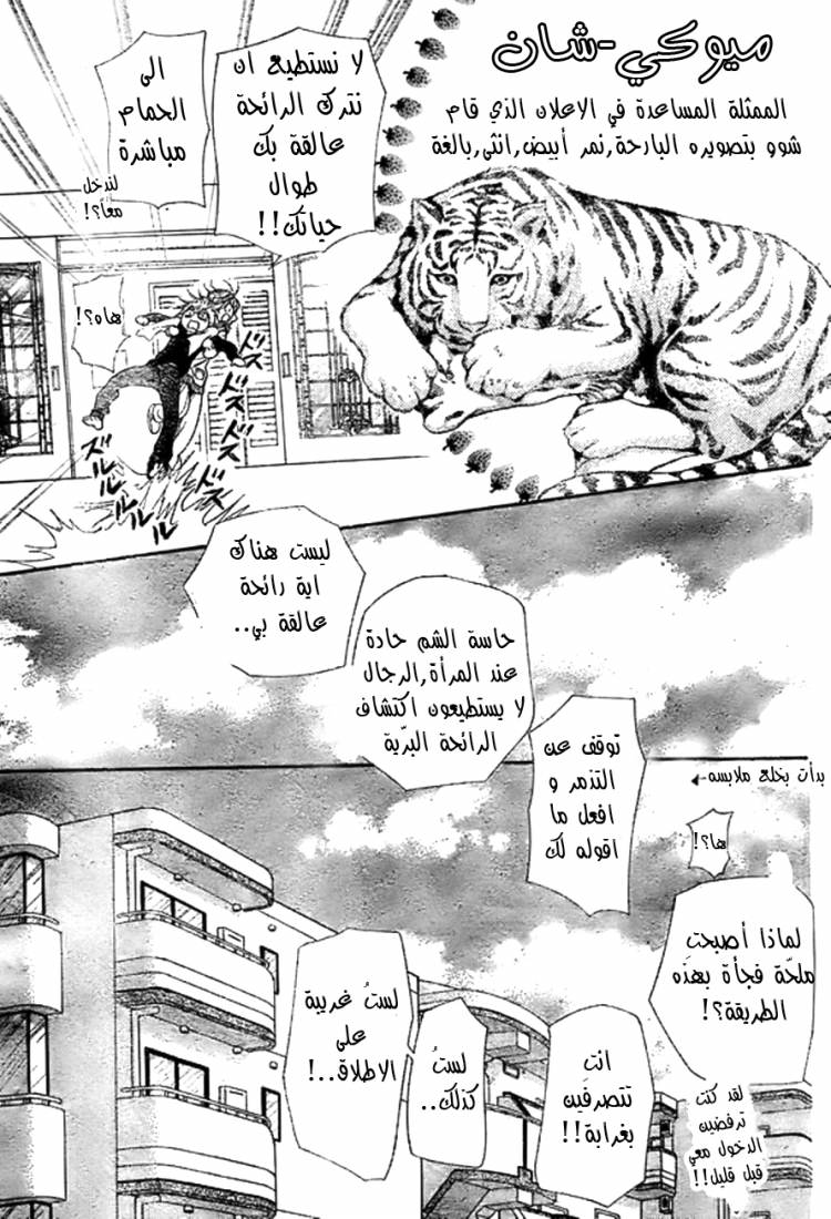 Skip Beat: Chapter 173 - Page 9