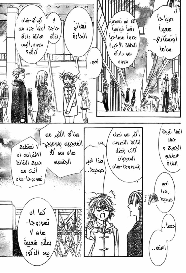 Skip Beat: Chapter 173 - Page 11