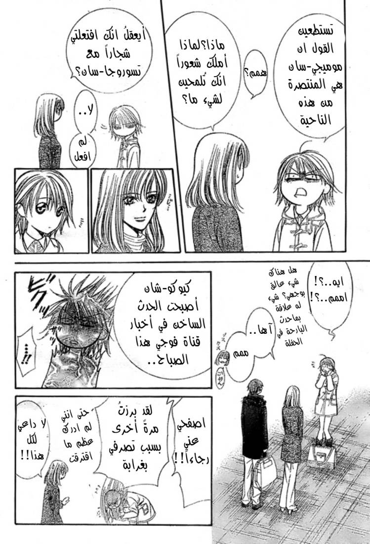 Skip Beat: Chapter 173 - Page 12