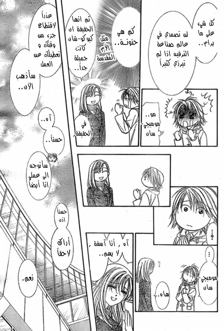 Skip Beat: Chapter 173 - Page 13