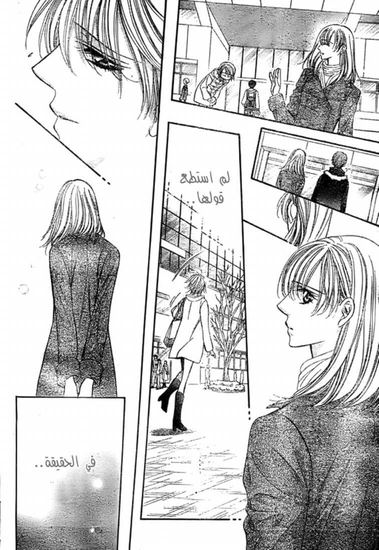 Skip Beat: Chapter 173 - Page 14