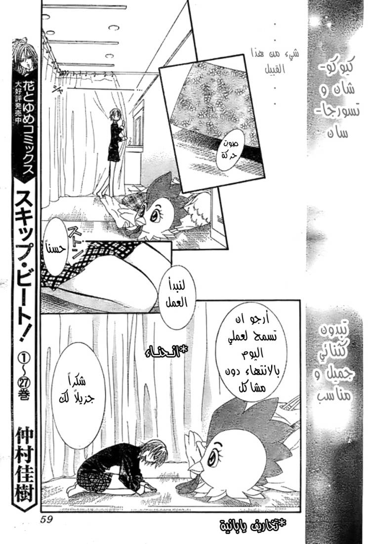 Skip Beat: Chapter 173 - Page 15
