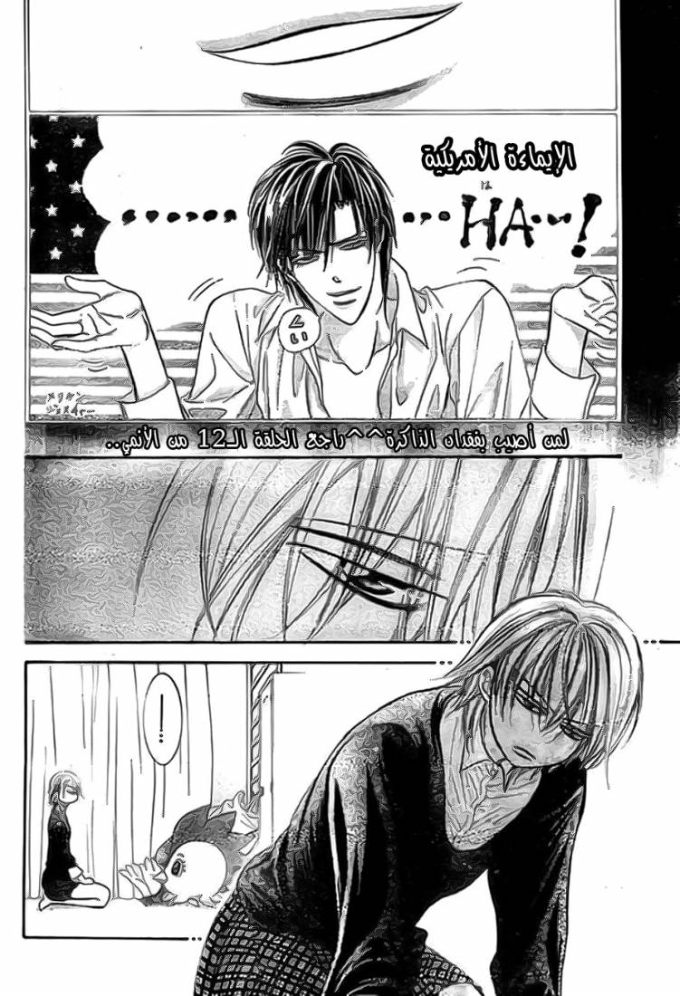Skip Beat: Chapter 173 - Page 16