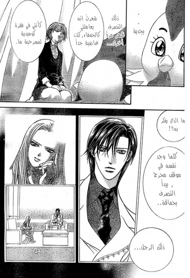 Skip Beat: Chapter 173 - Page 17