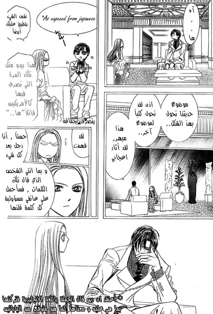 Skip Beat: Chapter 173 - Page 18