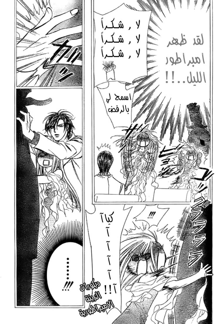 Skip Beat: Chapter 173 - Page 21