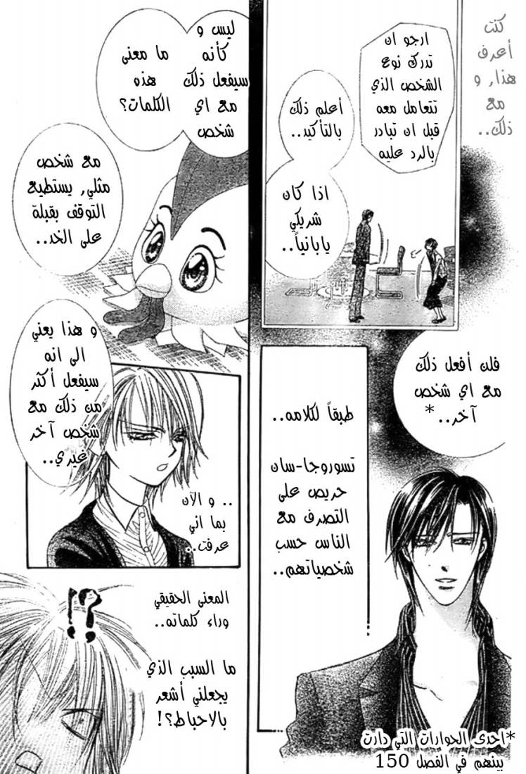 Skip Beat: Chapter 173 - Page 25