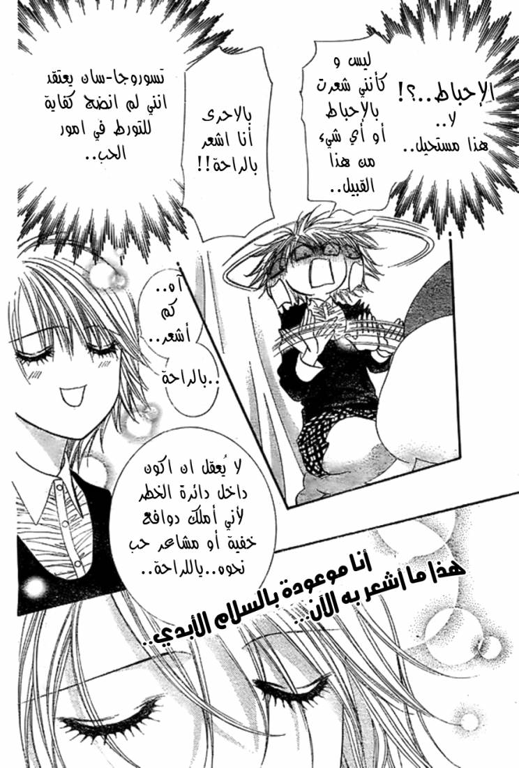 Skip Beat: Chapter 173 - Page 26