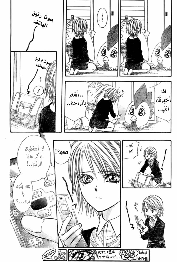 Skip Beat: Chapter 173 - Page 27