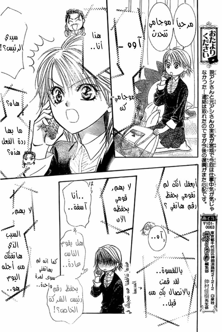 Skip Beat: Chapter 173 - Page 28
