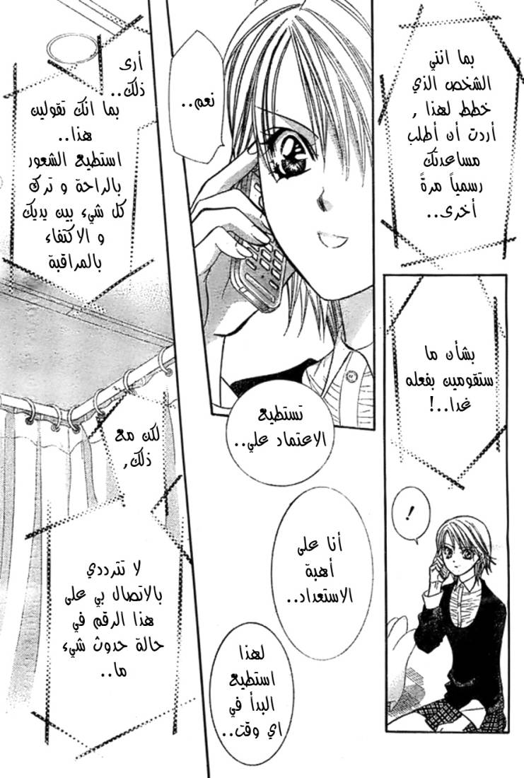 Skip Beat: Chapter 173 - Page 29