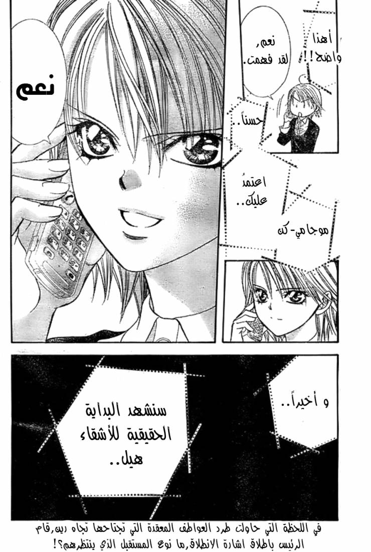 Skip Beat: Chapter 173 - Page 30