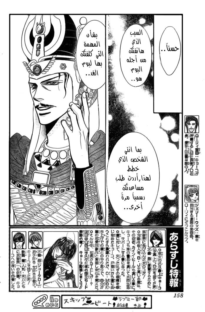 Skip Beat: Chapter 174 - Page 3