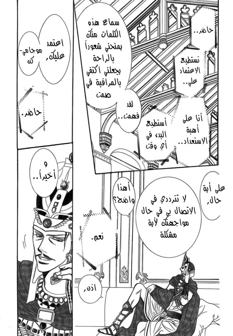 Skip Beat: Chapter 174 - Page 4