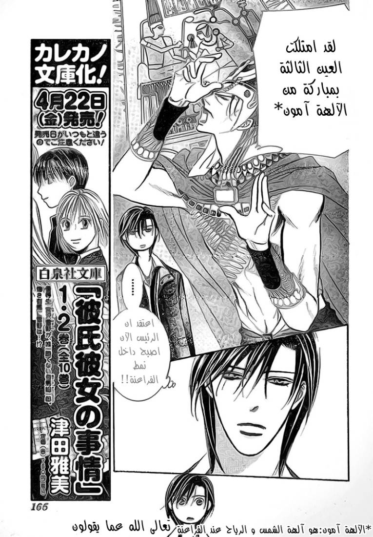 Skip Beat: Chapter 174 - Page 10