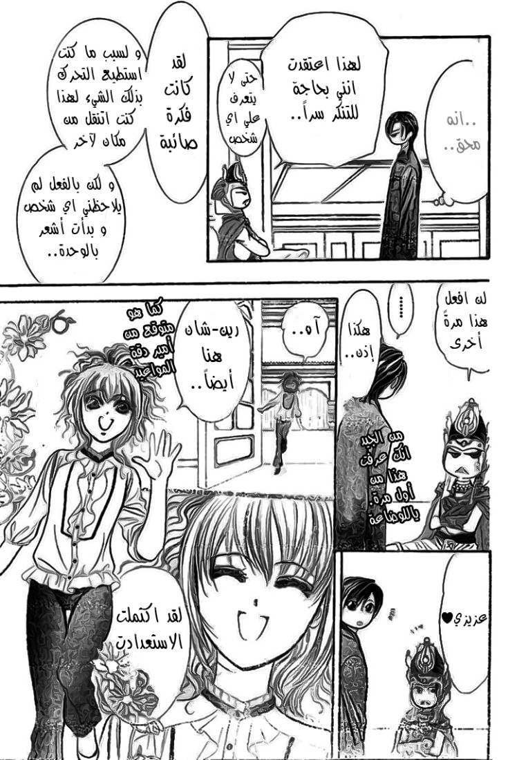 Skip Beat: Chapter 174 - Page 12