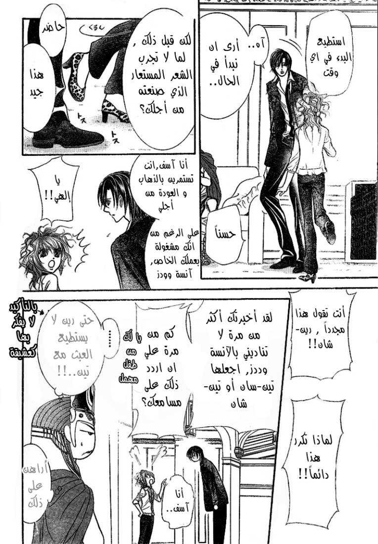 Skip Beat: Chapter 174 - Page 13