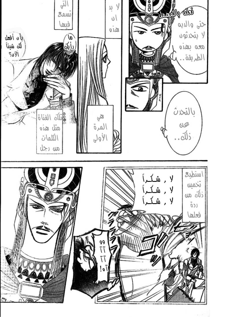 Skip Beat: Chapter 174 - Page 15