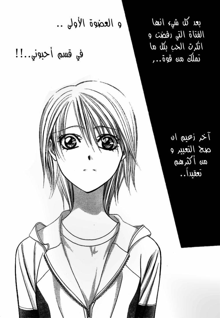 Skip Beat: Chapter 174 - Page 18