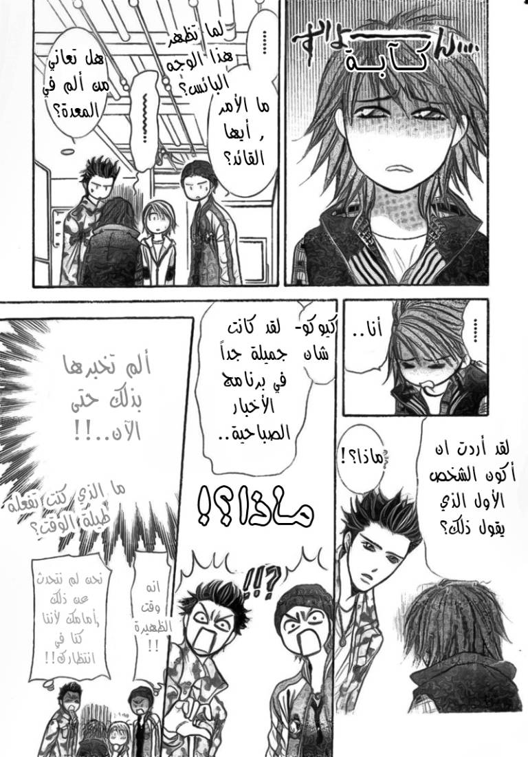 Skip Beat: Chapter 174 - Page 19