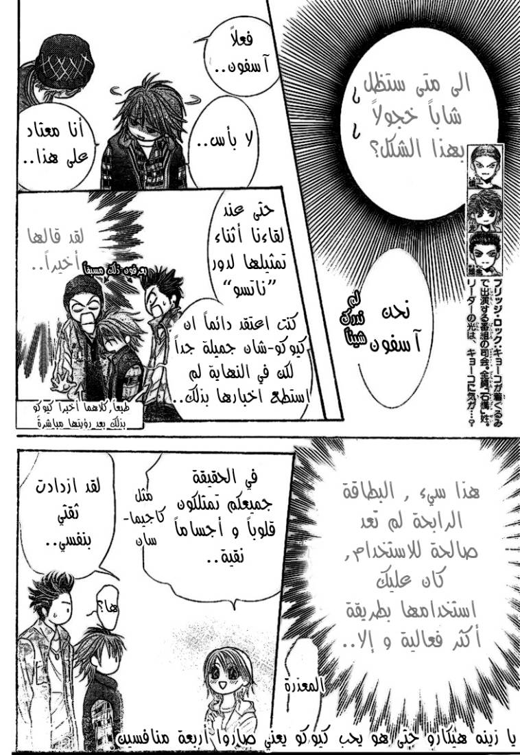 Skip Beat: Chapter 174 - Page 20