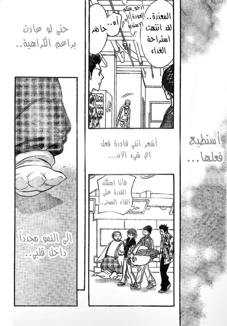 Skip Beat: Chapter 174 - Page 22