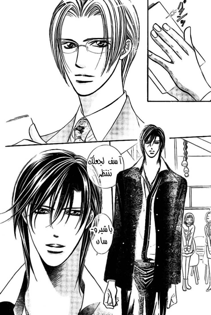 Skip Beat: Chapter 174 - Page 24