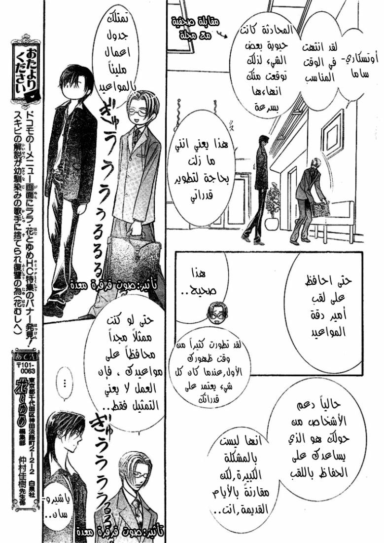 Skip Beat: Chapter 174 - Page 25