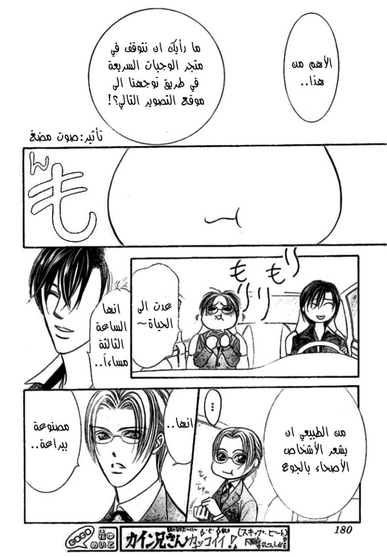 Skip Beat: Chapter 174 - Page 26