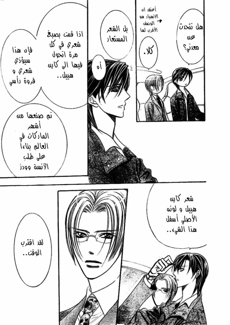 Skip Beat: Chapter 174 - Page 27