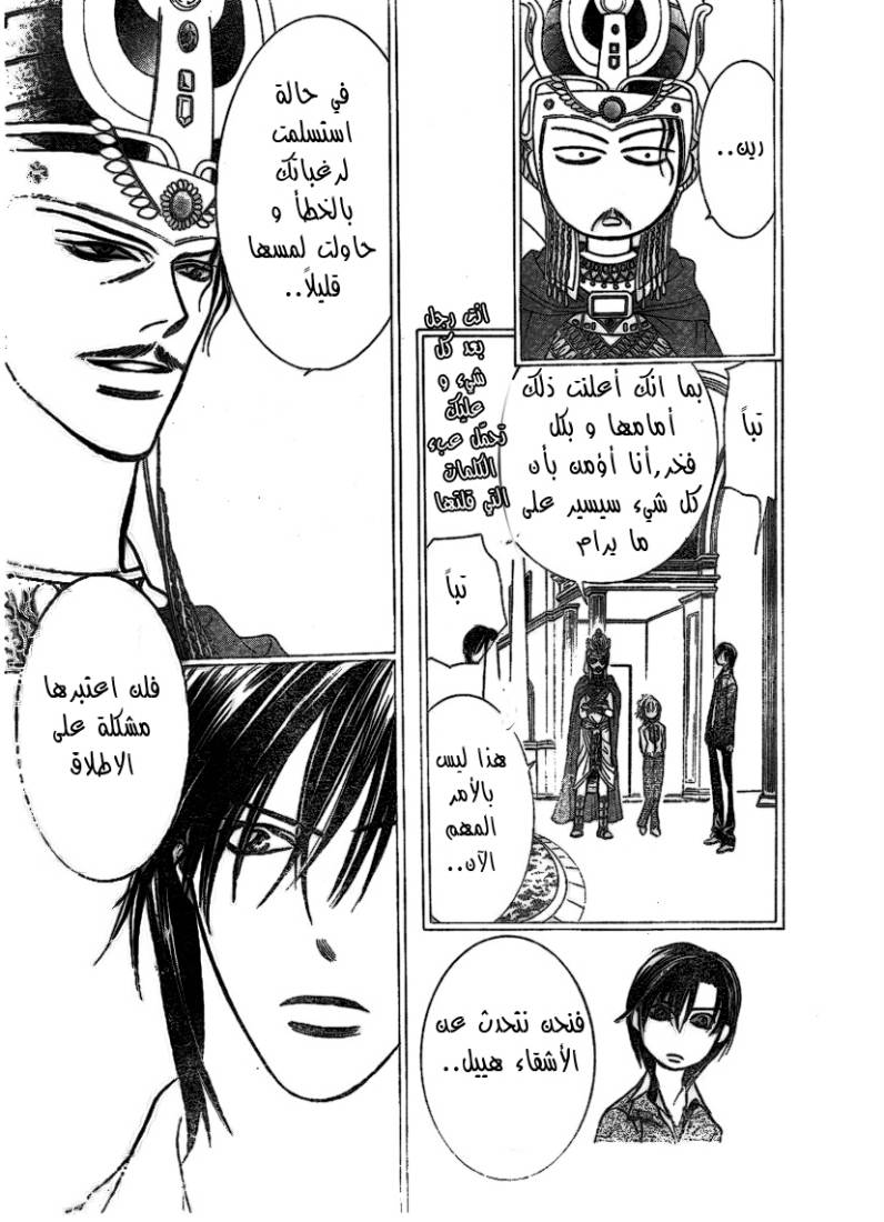 Skip Beat: Chapter 174 - Page 29