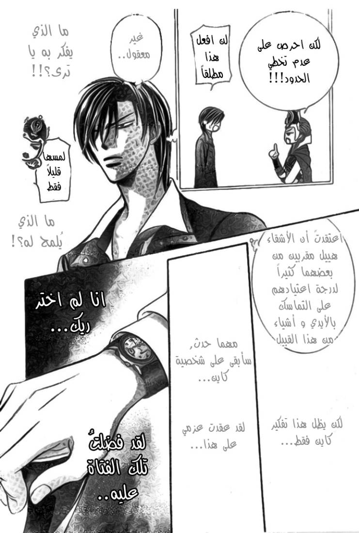 Skip Beat: Chapter 174 - Page 30