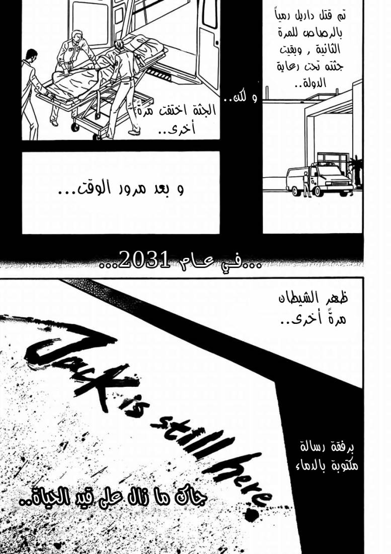 Skip Beat: Chapter 175 - Page 5