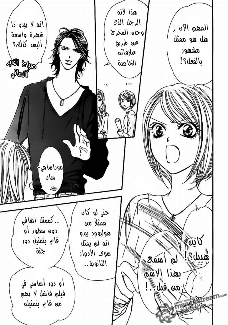 Skip Beat: Chapter 175 - Page 7