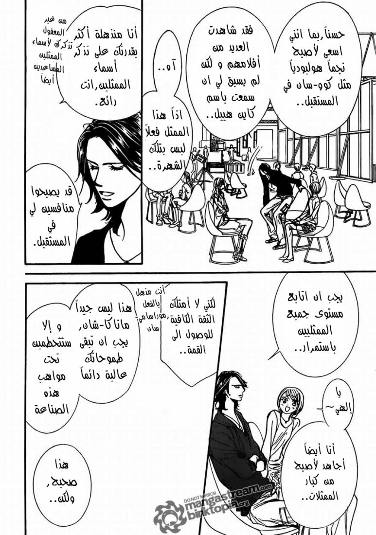 Skip Beat: Chapter 175 - Page 8