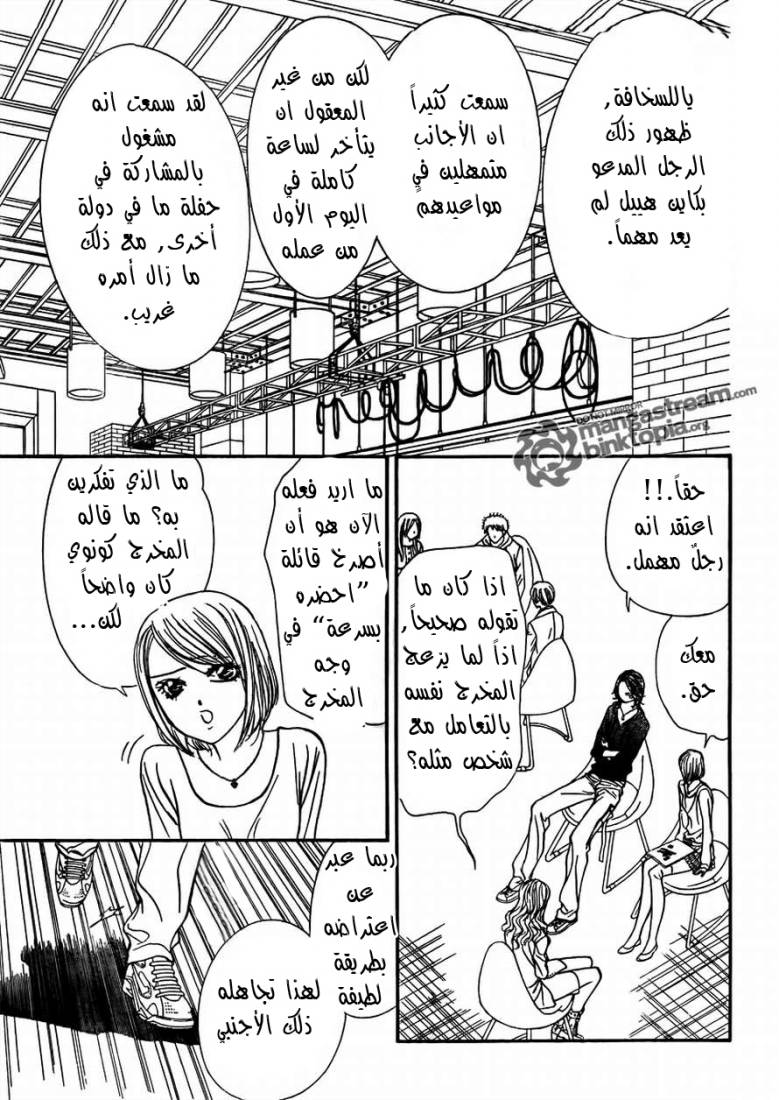 Skip Beat: Chapter 175 - Page 9