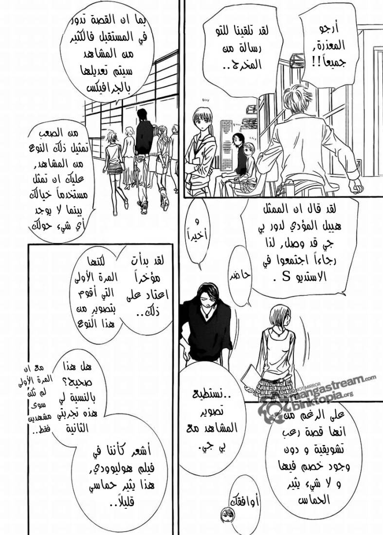 Skip Beat: Chapter 175 - Page 10