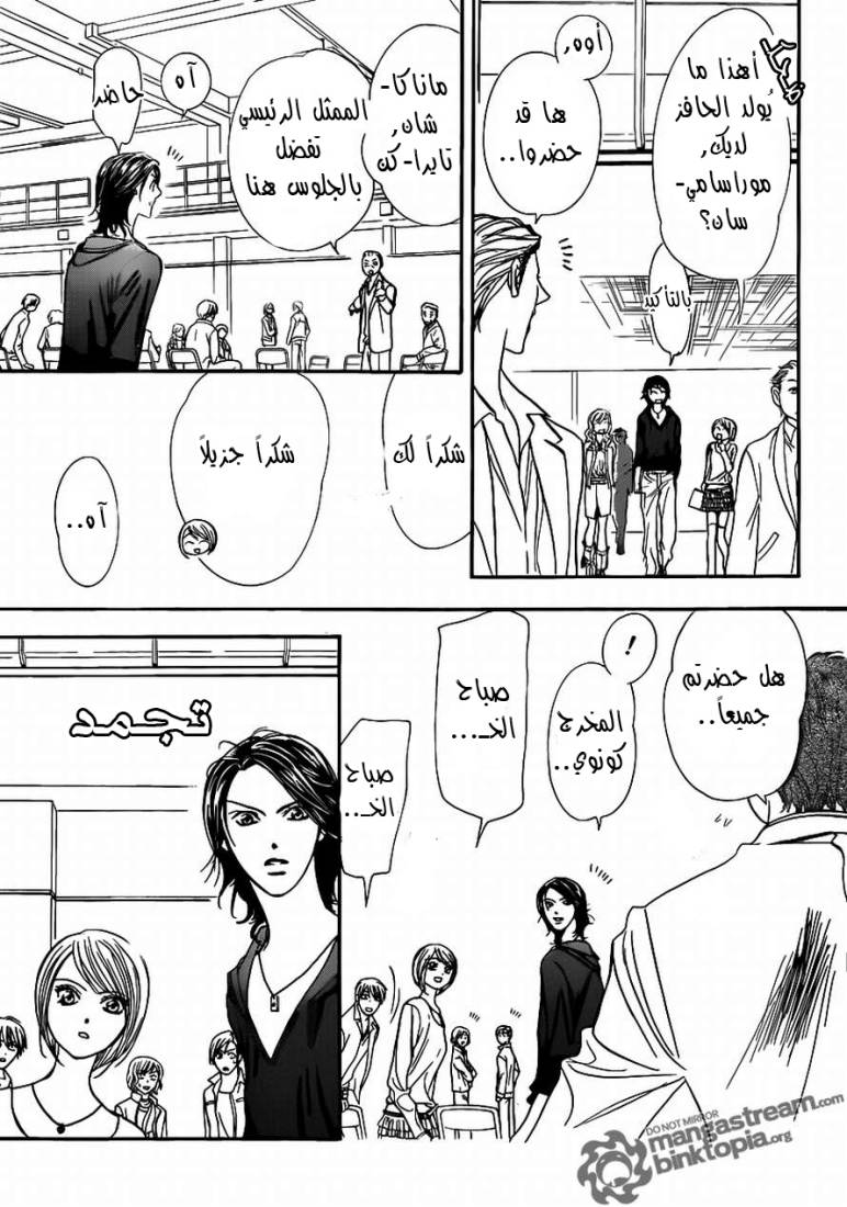 Skip Beat: Chapter 175 - Page 11
