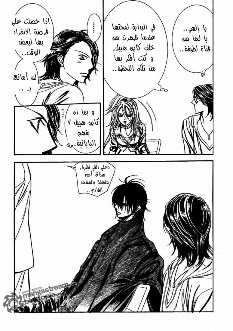Skip Beat: Chapter 175 - Page 20