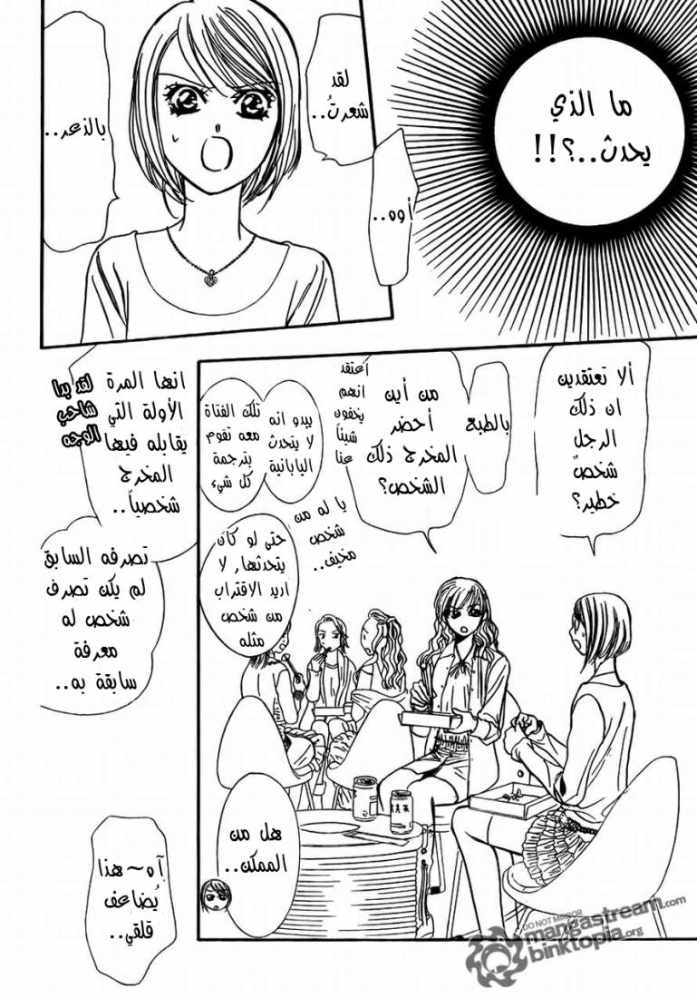 Skip Beat: Chapter 175 - Page 22