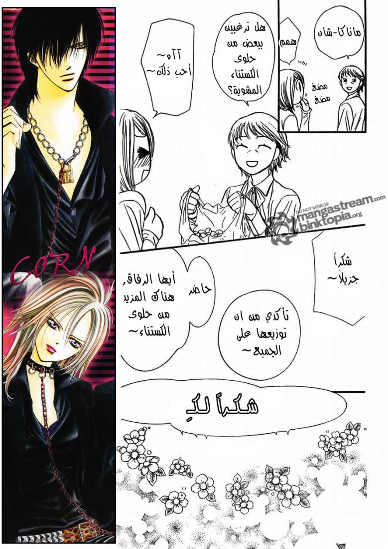 Skip Beat: Chapter 175 - Page 23