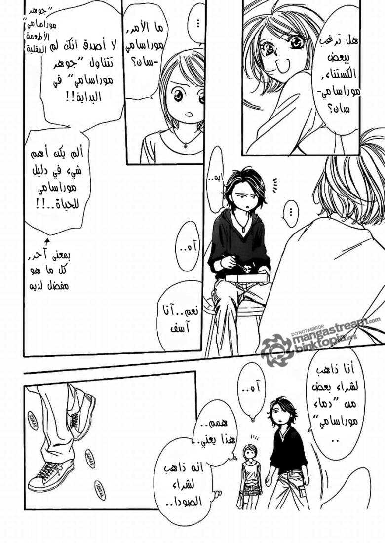 Skip Beat: Chapter 175 - Page 24