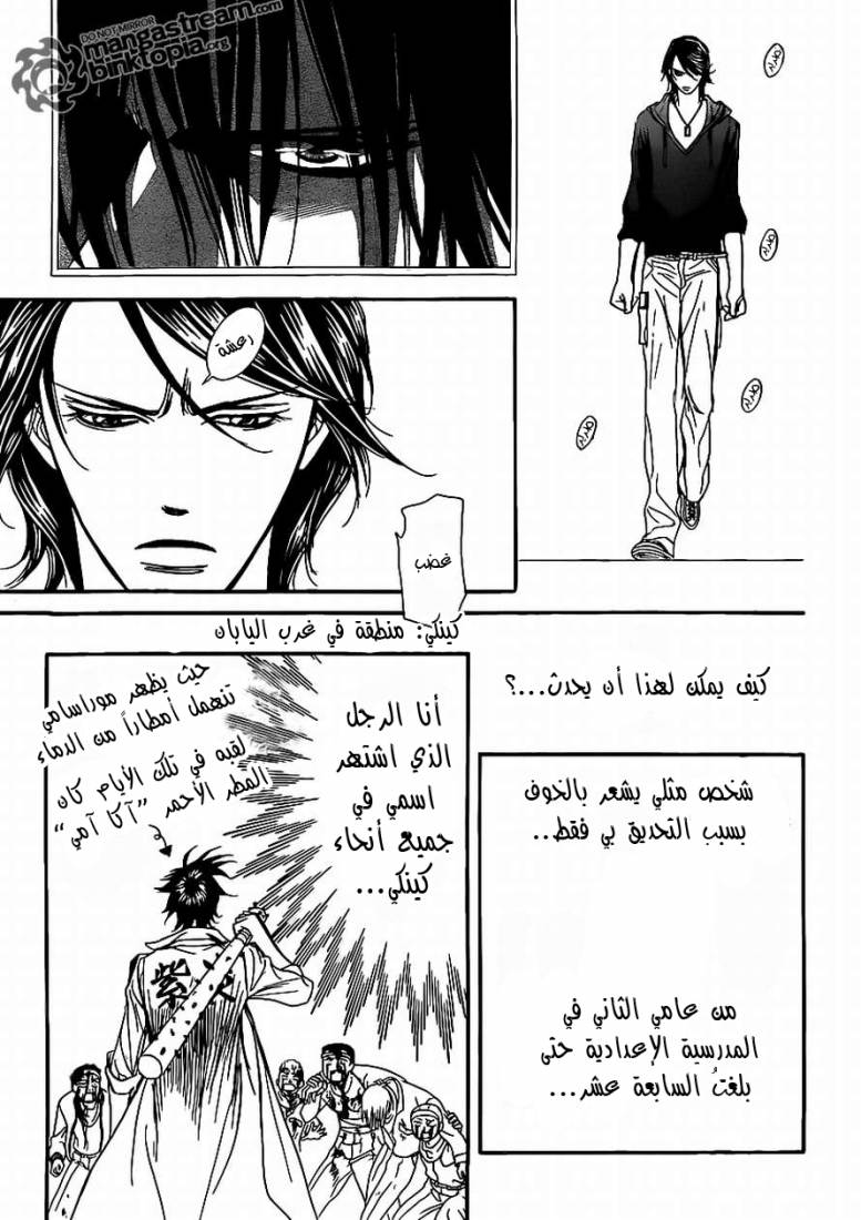 Skip Beat: Chapter 175 - Page 25