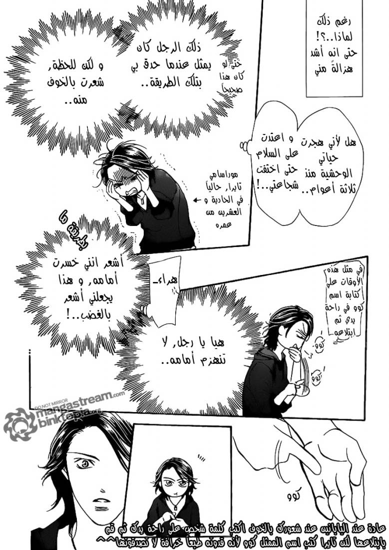 Skip Beat: Chapter 175 - Page 26