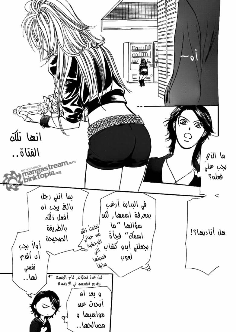 Skip Beat: Chapter 175 - Page 27