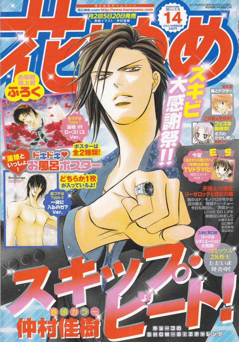 Skip Beat: Chapter 176 - Page 2