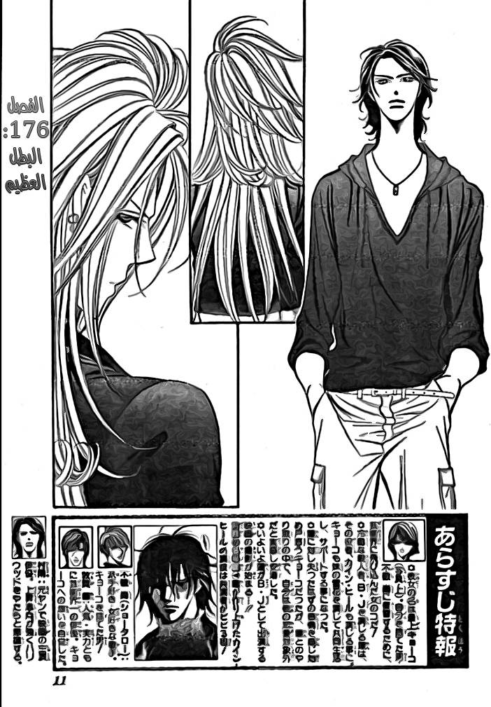 Skip Beat: Chapter 176 - Page 3