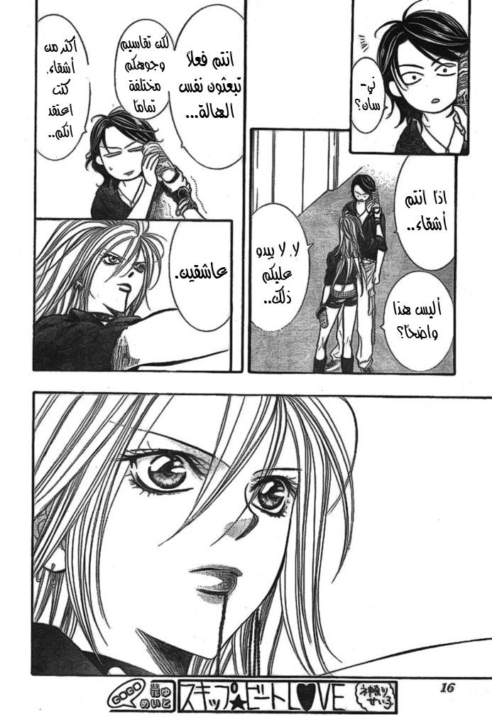 Skip Beat: Chapter 176 - Page 8