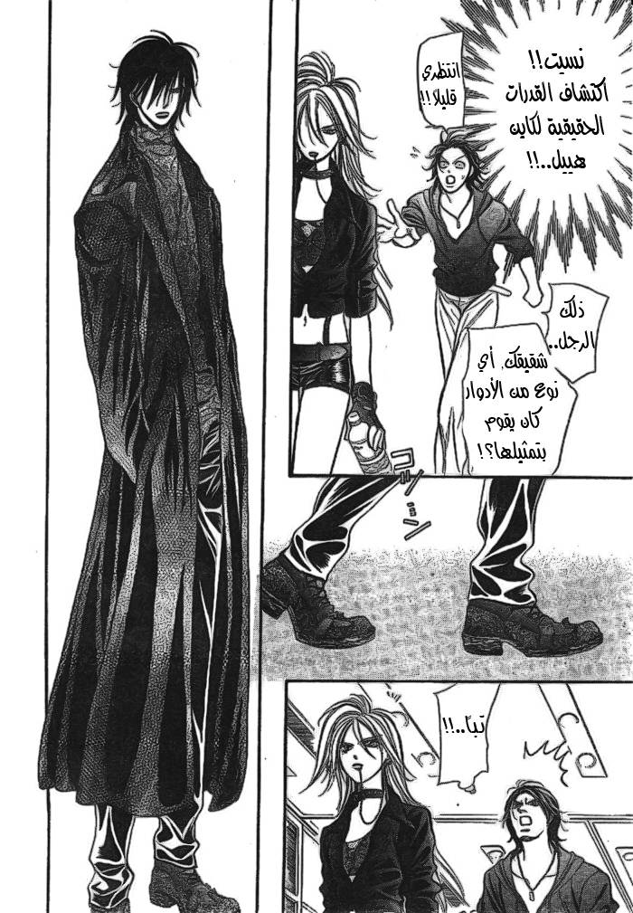 Skip Beat: Chapter 176 - Page 10