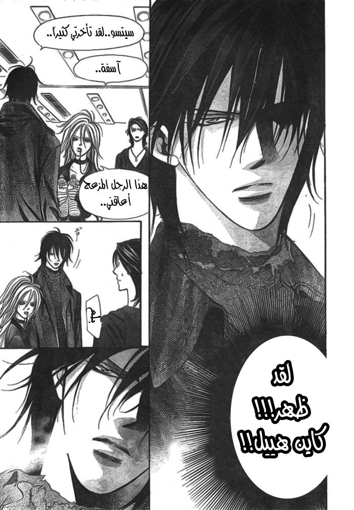 Skip Beat: Chapter 176 - Page 11